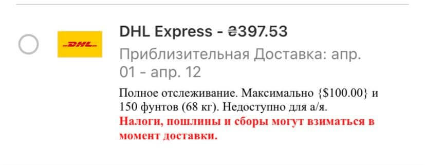 Доставка iHerb в Украину c DHL